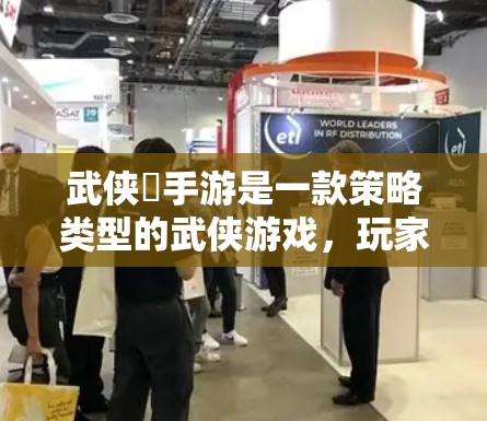 武侠乂手游是一款策略类型的武侠游戏，玩家需要通过不同角色和策略来解决战斗和挑战。为了提升游戏体验，加速器是一个非常有用的技术，可以帮助玩家更快地完成游戏，节省时间