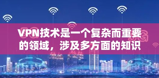 VPN技术是一个复杂而重要的领域,涉及多方面的知识和技能。以下是对VPN的详细总结,涵盖了其基本运作、安全机制、限制访问的时间、不同类型的VPN服务、使用中的技术挑战以及实际应用中的不同场景和优势 VPN技术是一个复杂而重要的领域,涉及多方面的知识和技能。以下是对VPN的详细总结,涵盖了其基本运作、安全机制、限制访问的时间、不同类型的VPN服务、使用中的技术挑战以及实际应用中的不同场景和优势