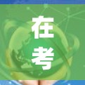 在考虑VPN时,智能VPN作为一种新兴的技术,结合了自动化和动态调整的特性,offering独特的优势和挑战。以下是针对智能VPN的详细介绍和选择建议 在考虑VPN时,智能VPN作为一种新兴的技术,结合了自动化和动态调整的特性,offering独特的优势和挑战。以下是针对智能VPN的详细介绍和选择建议